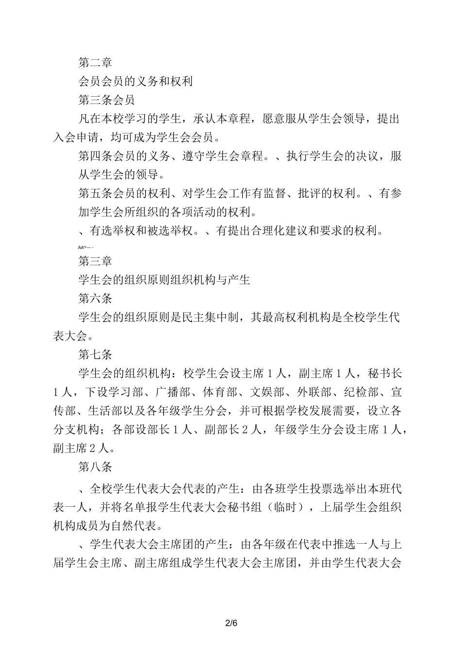 职中学生会章程_第2页