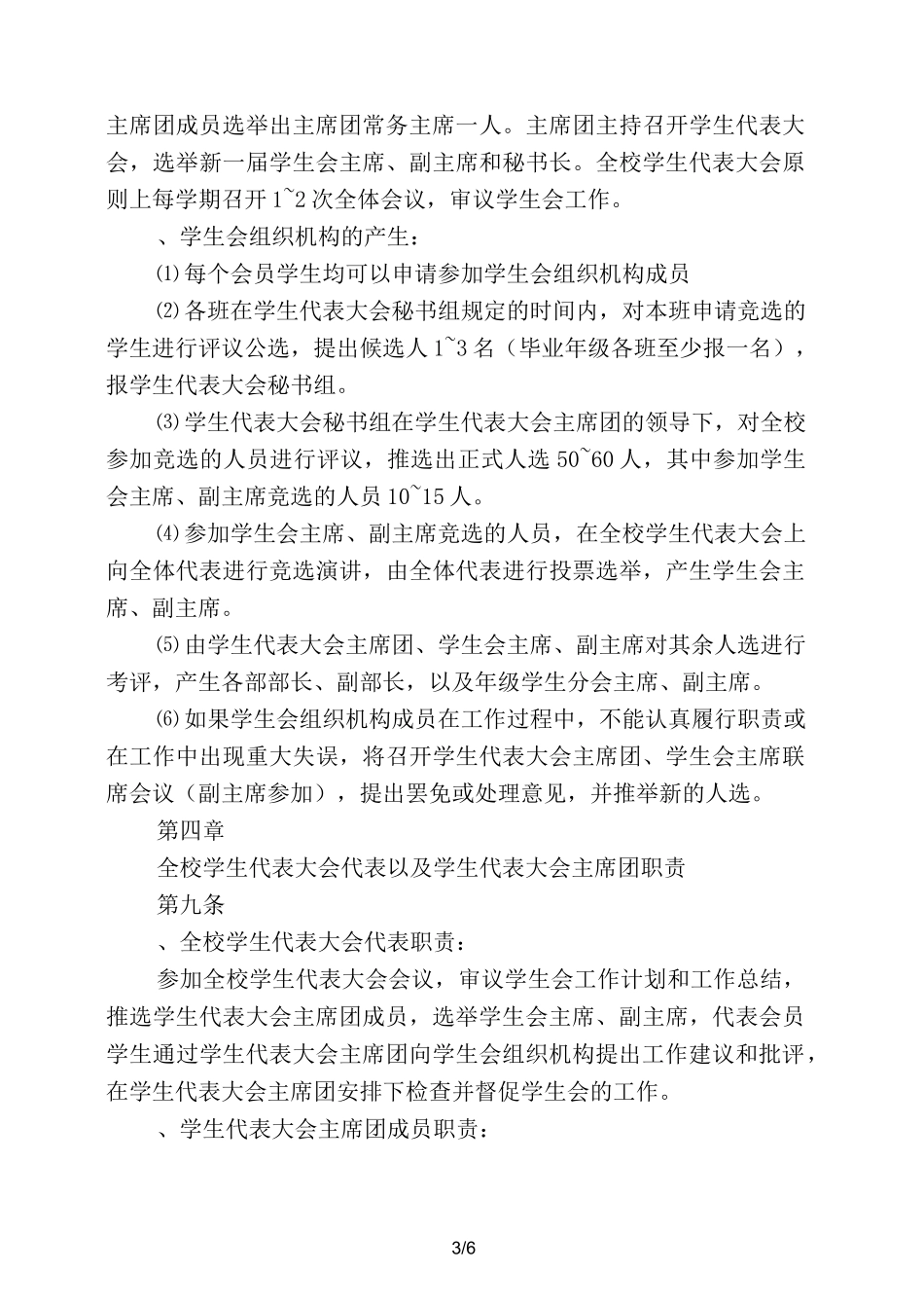 职中学生会章程_第3页