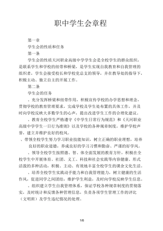 职中学生会章程
