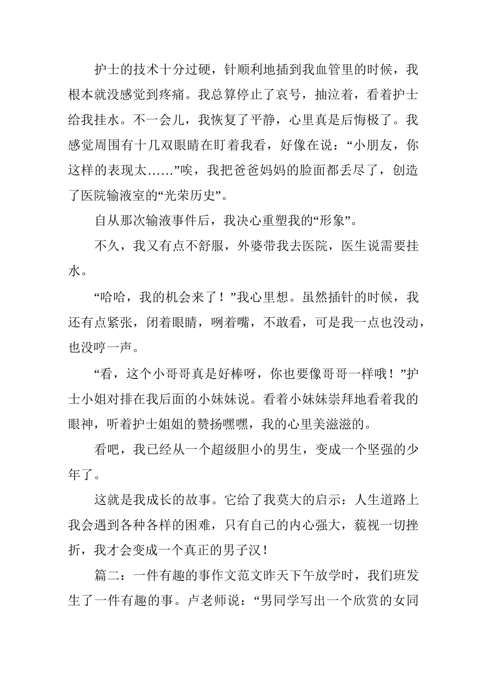 一件有趣的事作文范文三篇_第2页