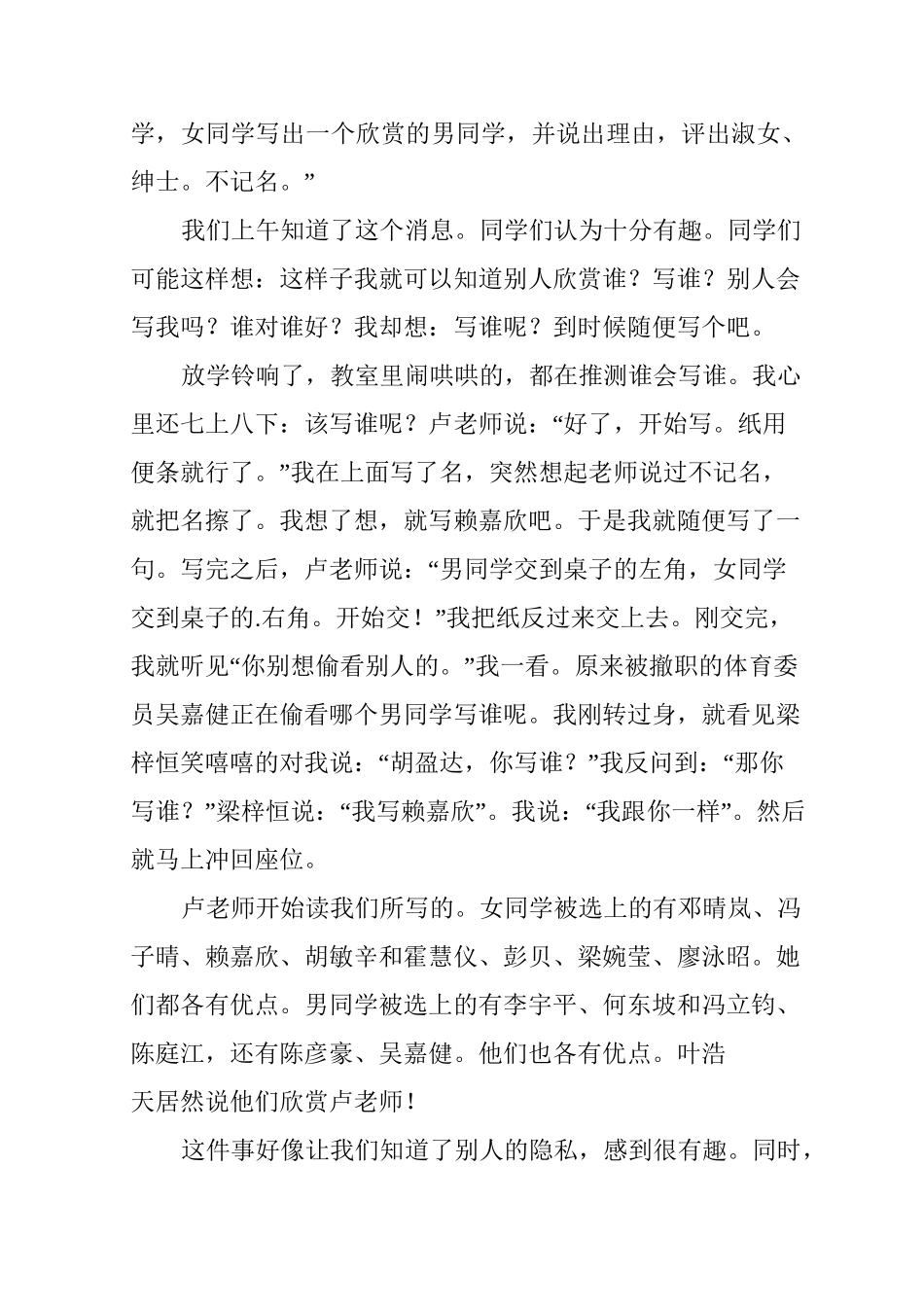 一件有趣的事作文范文三篇_第3页