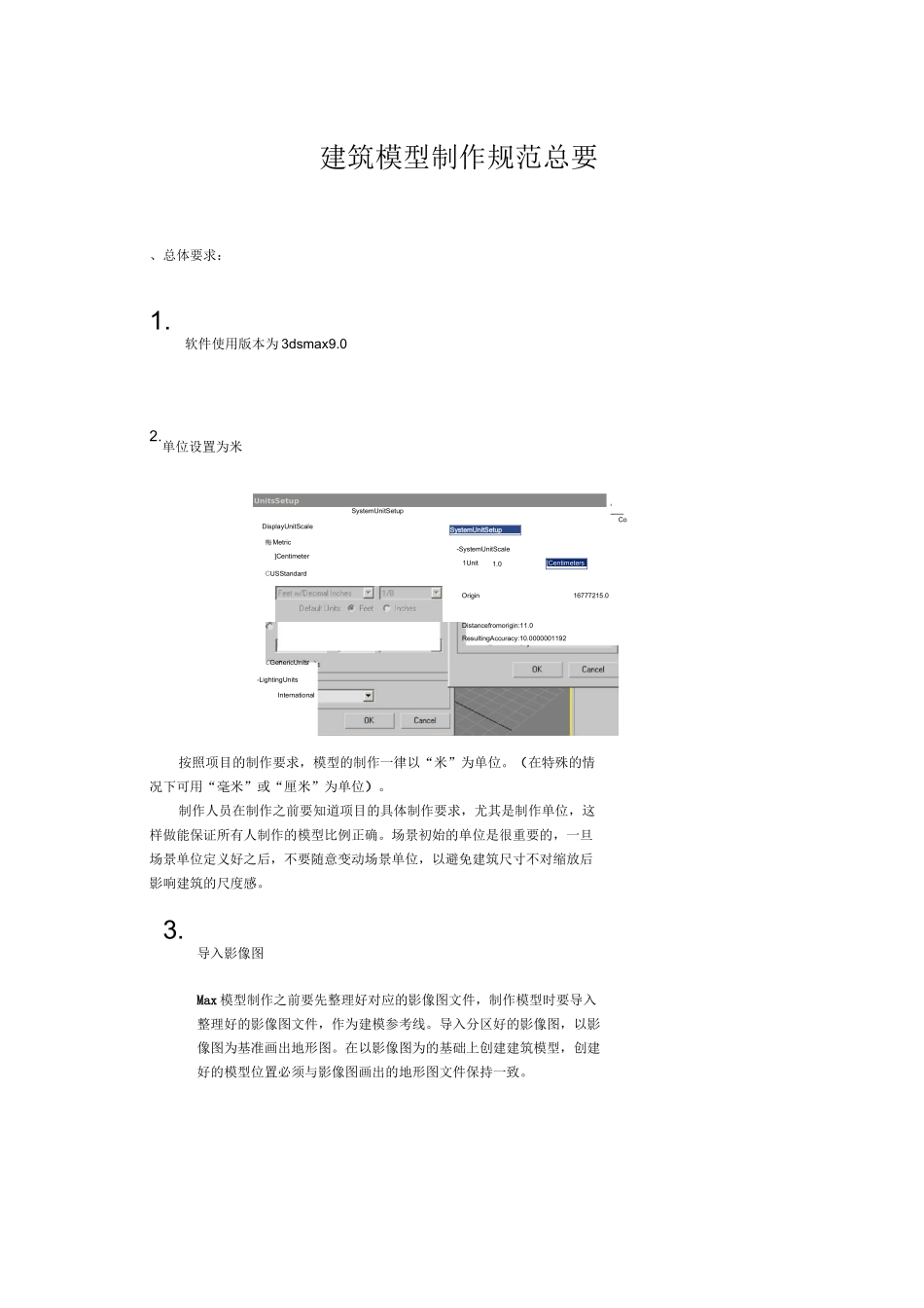 三维模型制作规范资料_第1页
