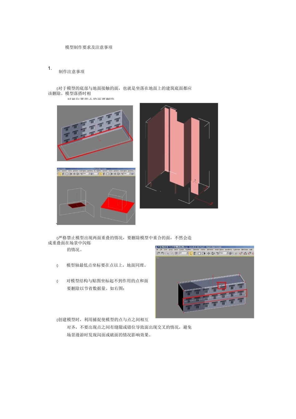 三维模型制作规范资料_第2页