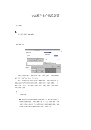 三维模型制作规范资料