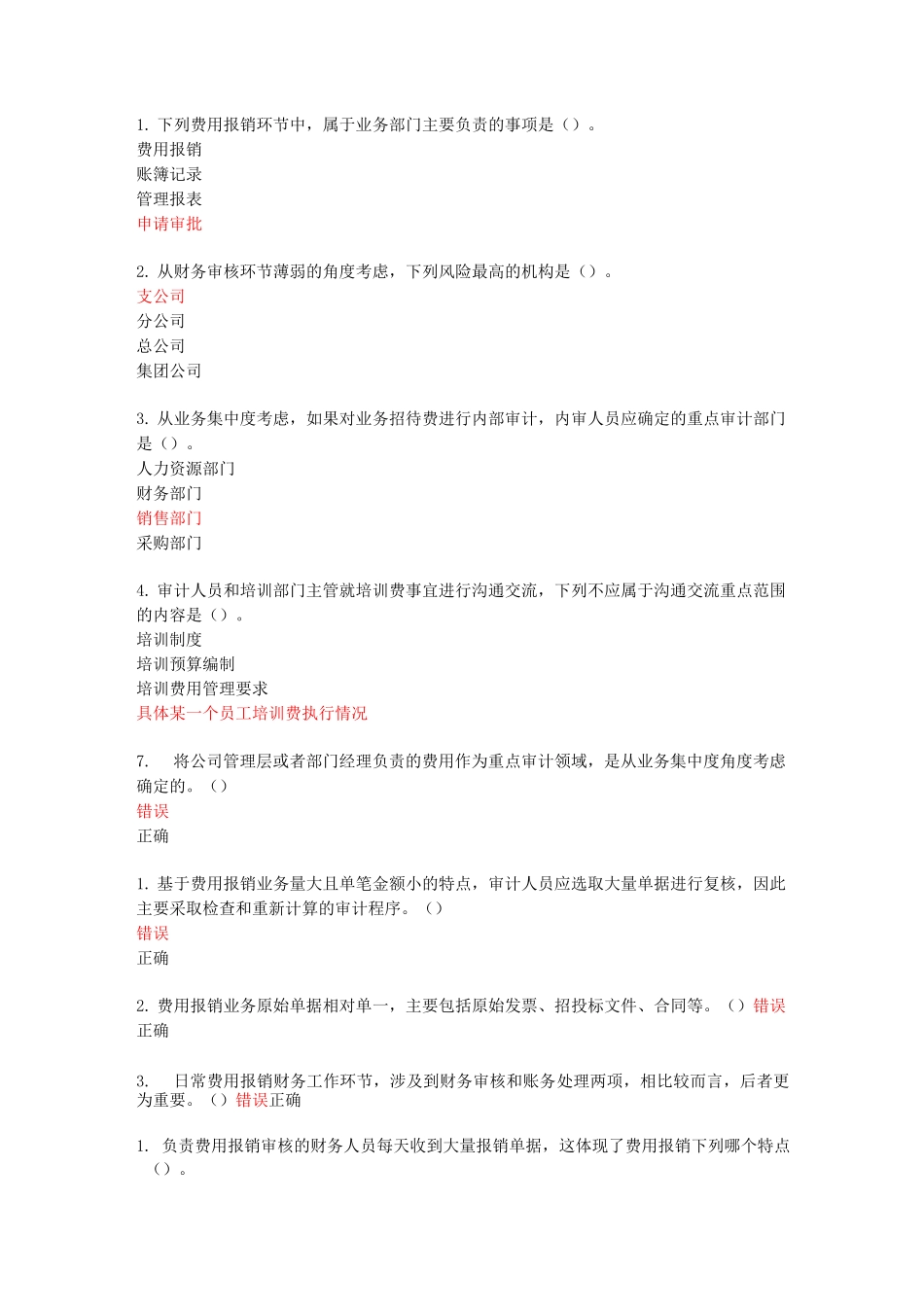 费用报销的内审实务_第3页