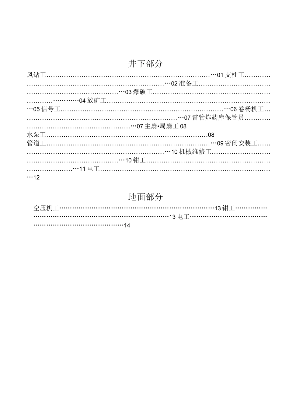 矿山危险源辨识_第2页