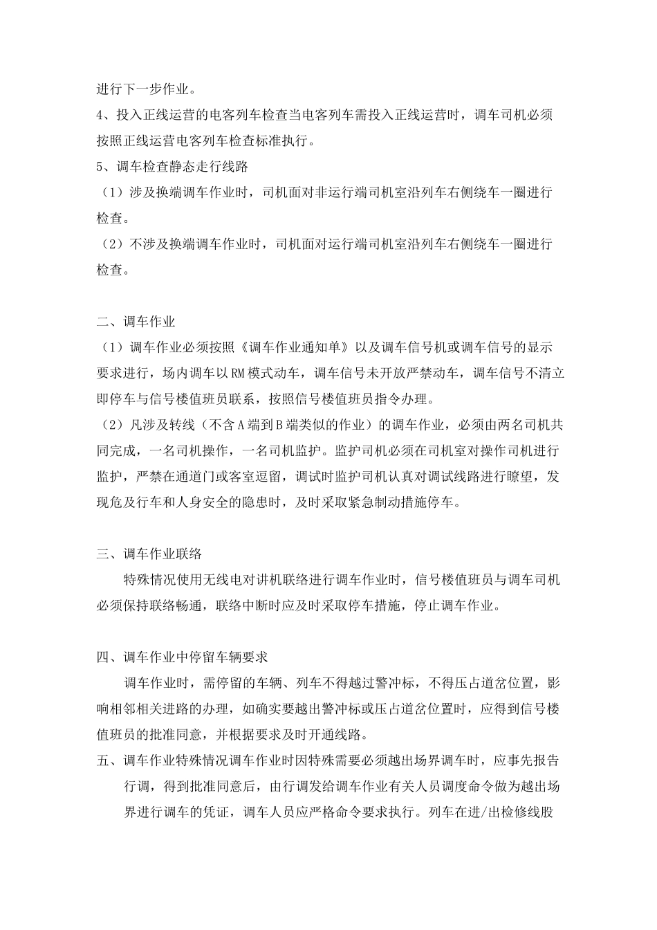 轨道交通-场内调车作业标准_第2页