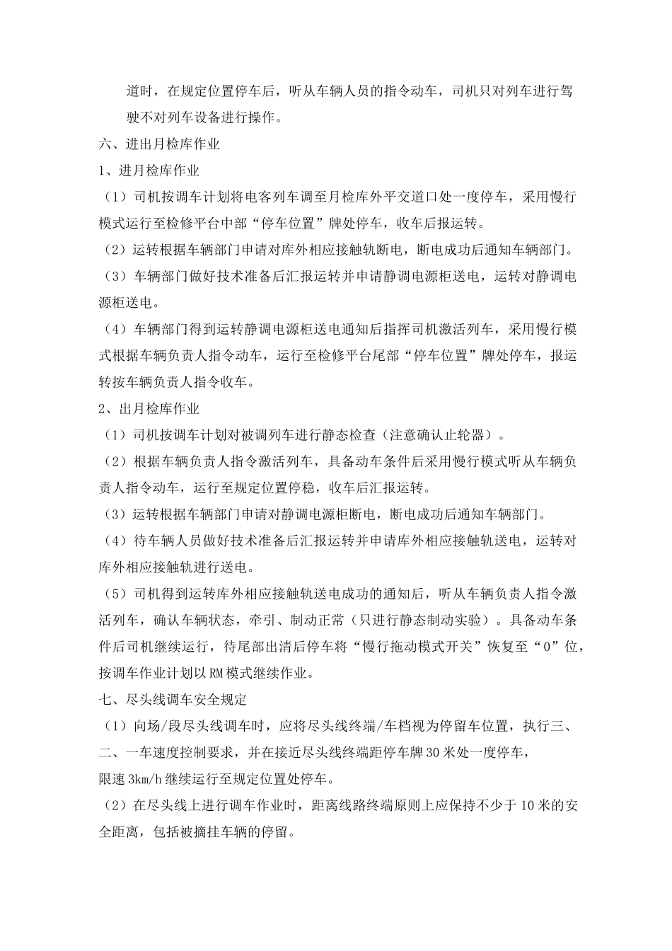 轨道交通-场内调车作业标准_第3页