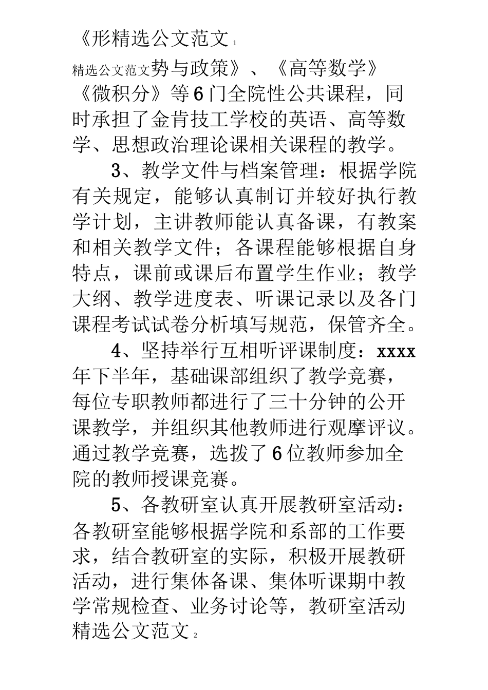 学校基础课部工作总结_第2页