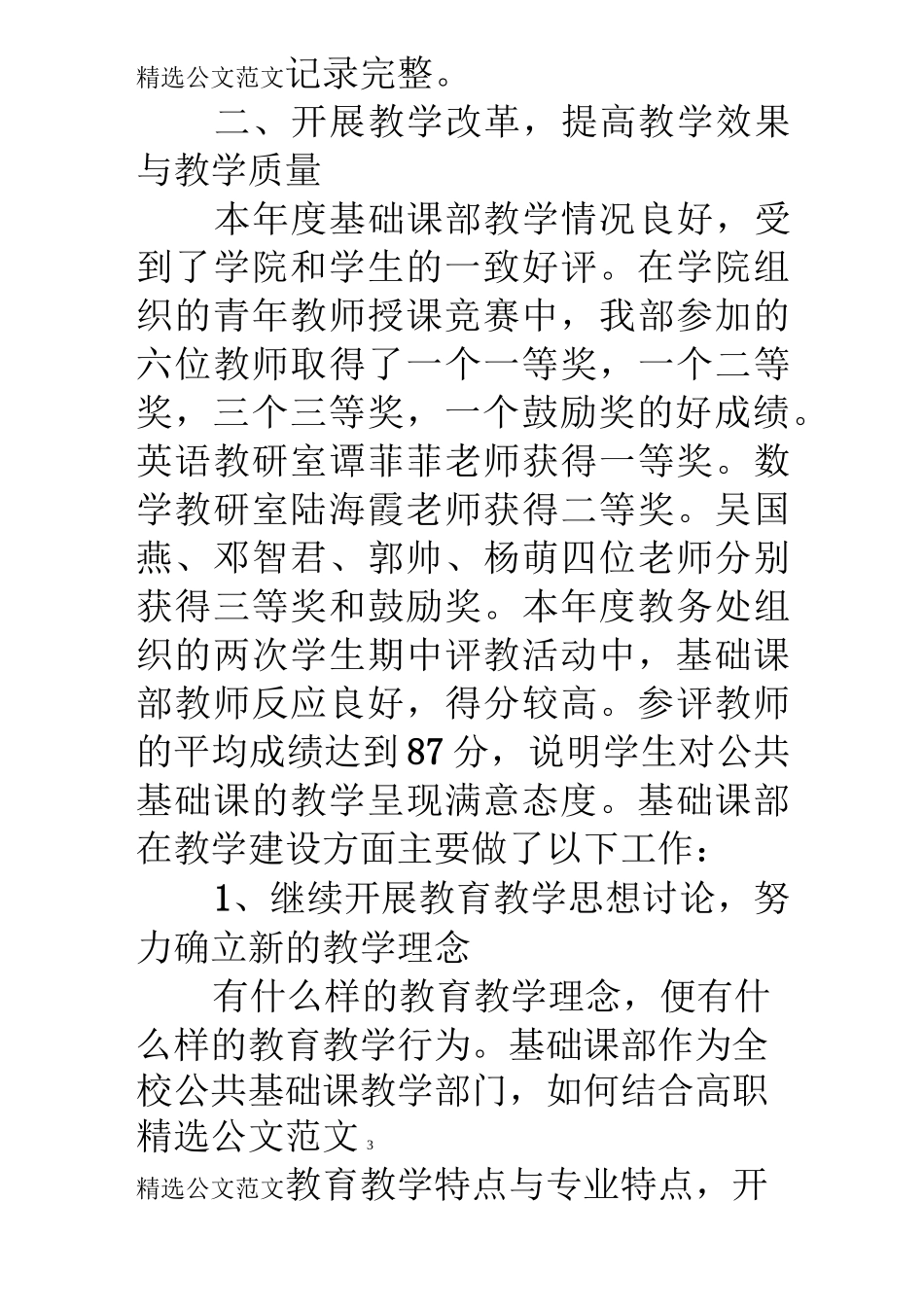 学校基础课部工作总结_第3页