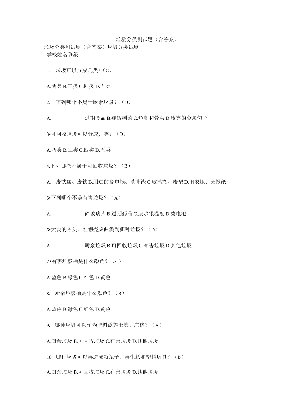 垃圾分类测试题(含答案)_第1页