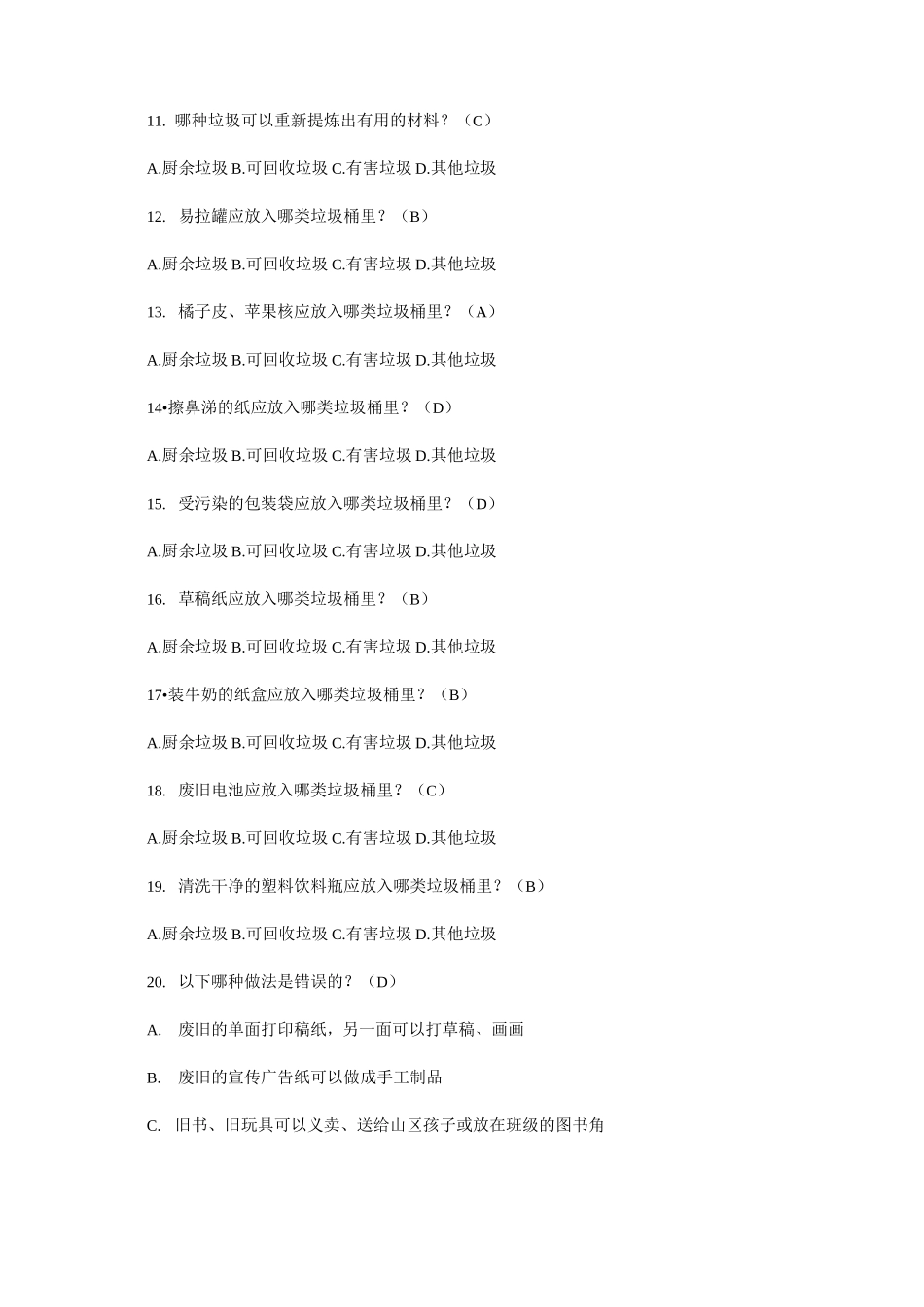 垃圾分类测试题(含答案)_第2页