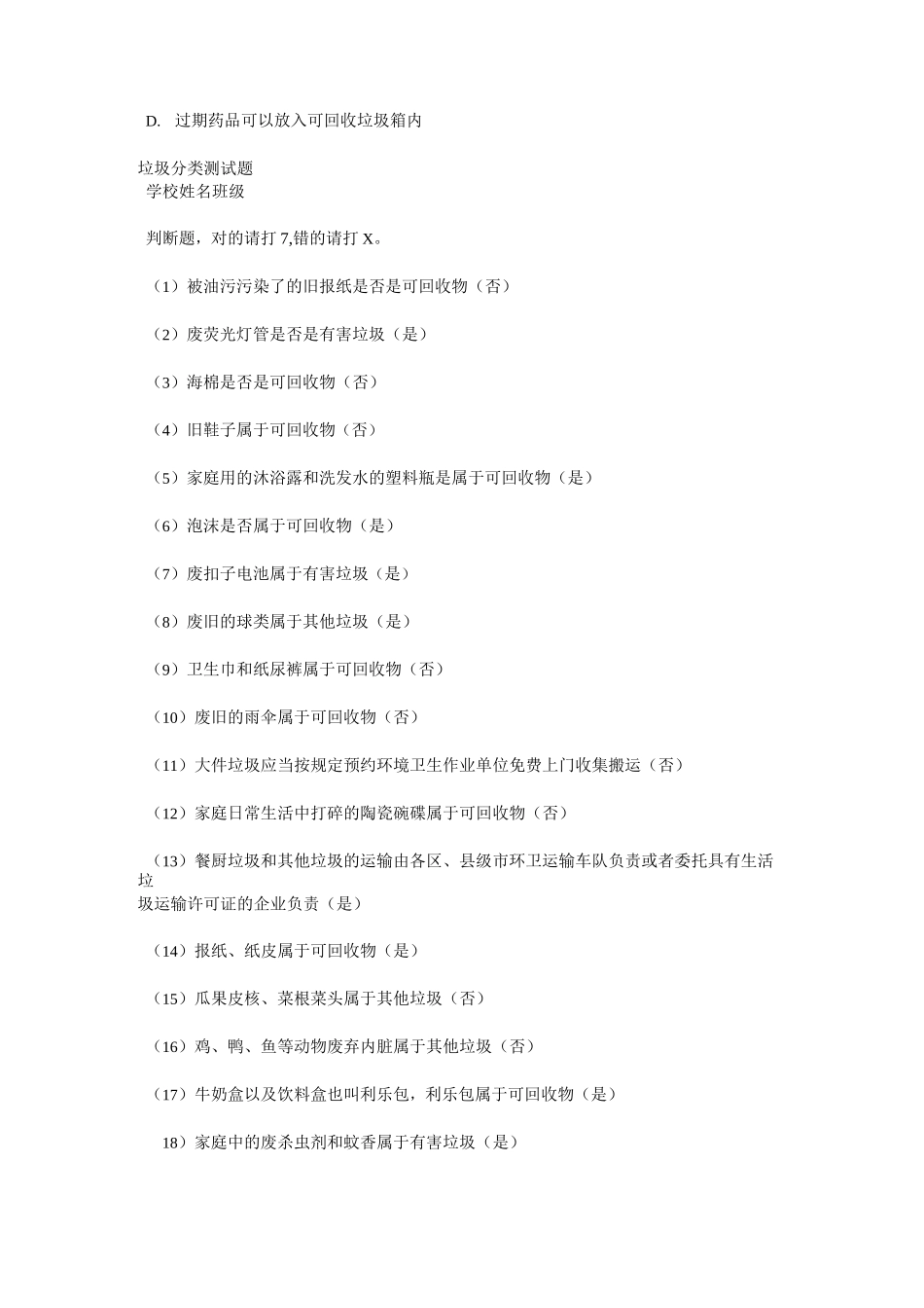 垃圾分类测试题(含答案)_第3页