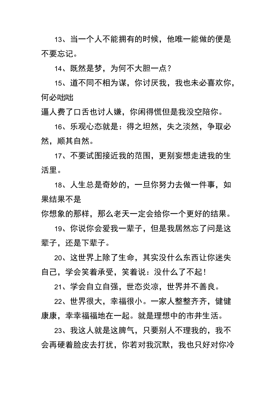 抖音酷的句子_第2页