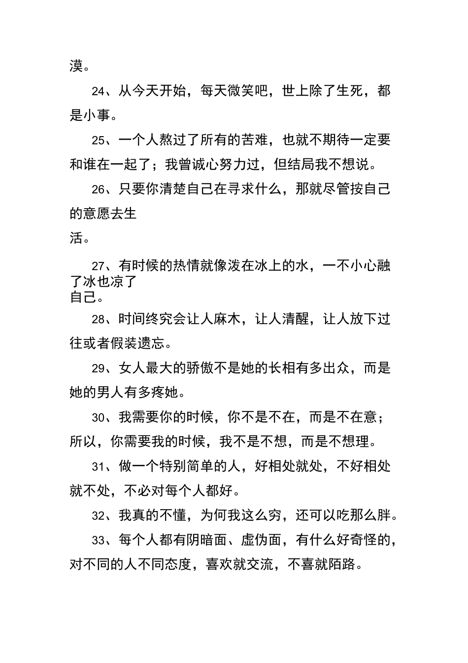 抖音酷的句子_第3页