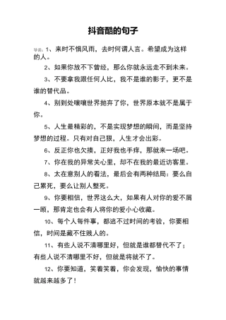 抖音酷的句子