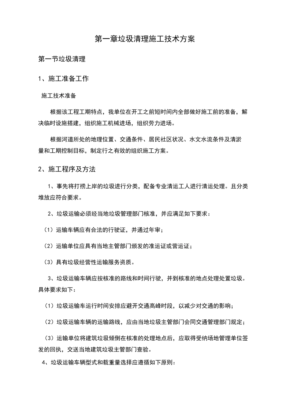 坑塘治理技术方案_第3页