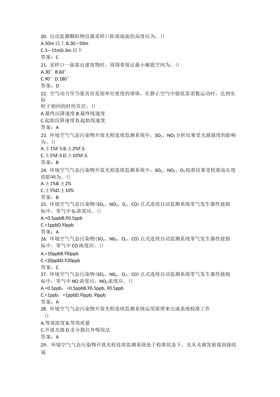 环境空气质量自动监测系统题库_第3页