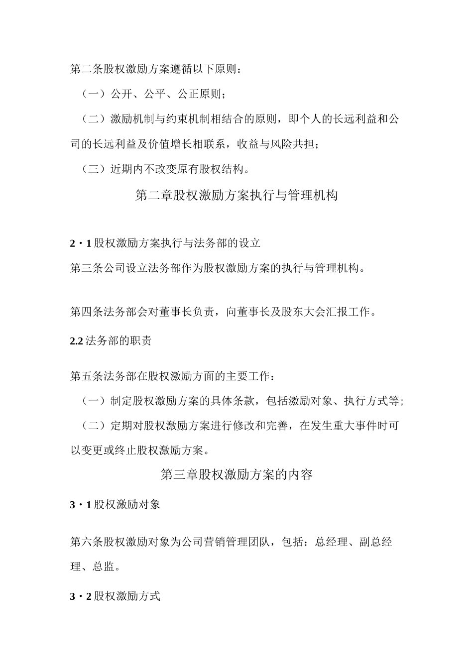 虚拟股权激励方案_第2页