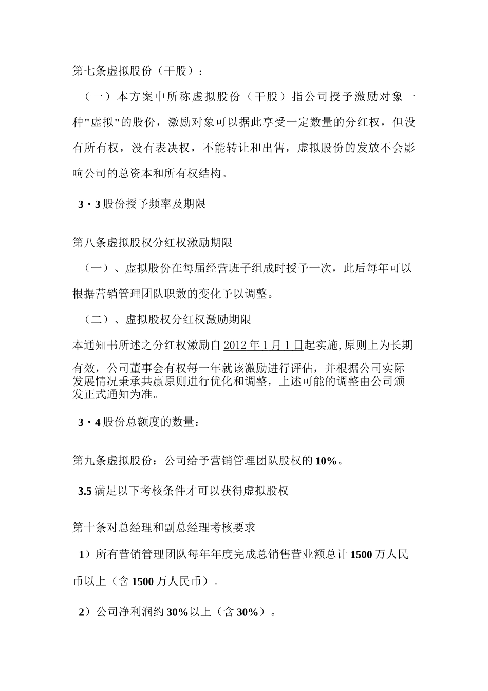 虚拟股权激励方案_第3页