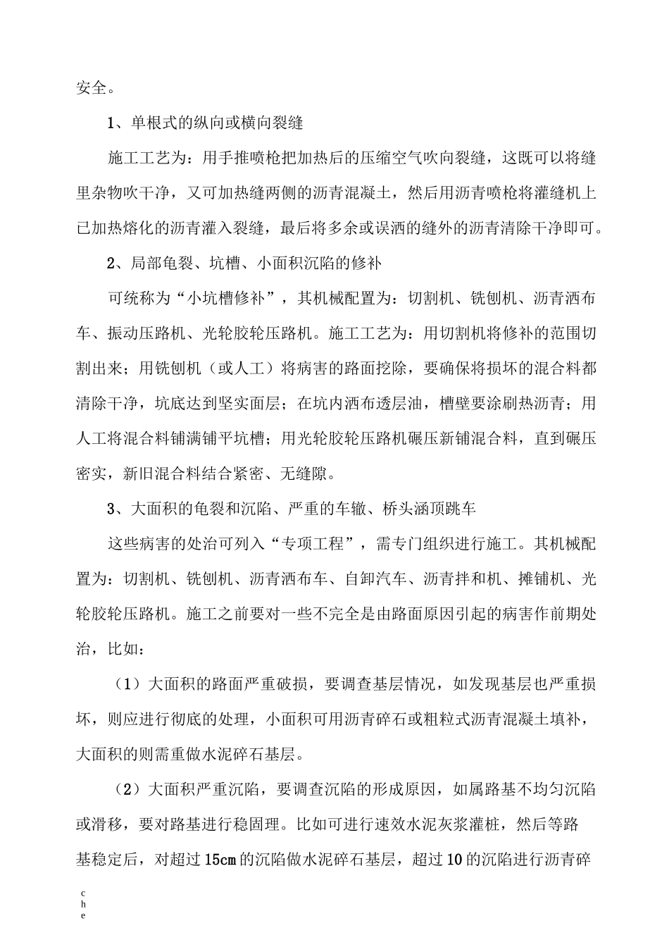 施工方案-旧路路面挖补施工方案_第2页