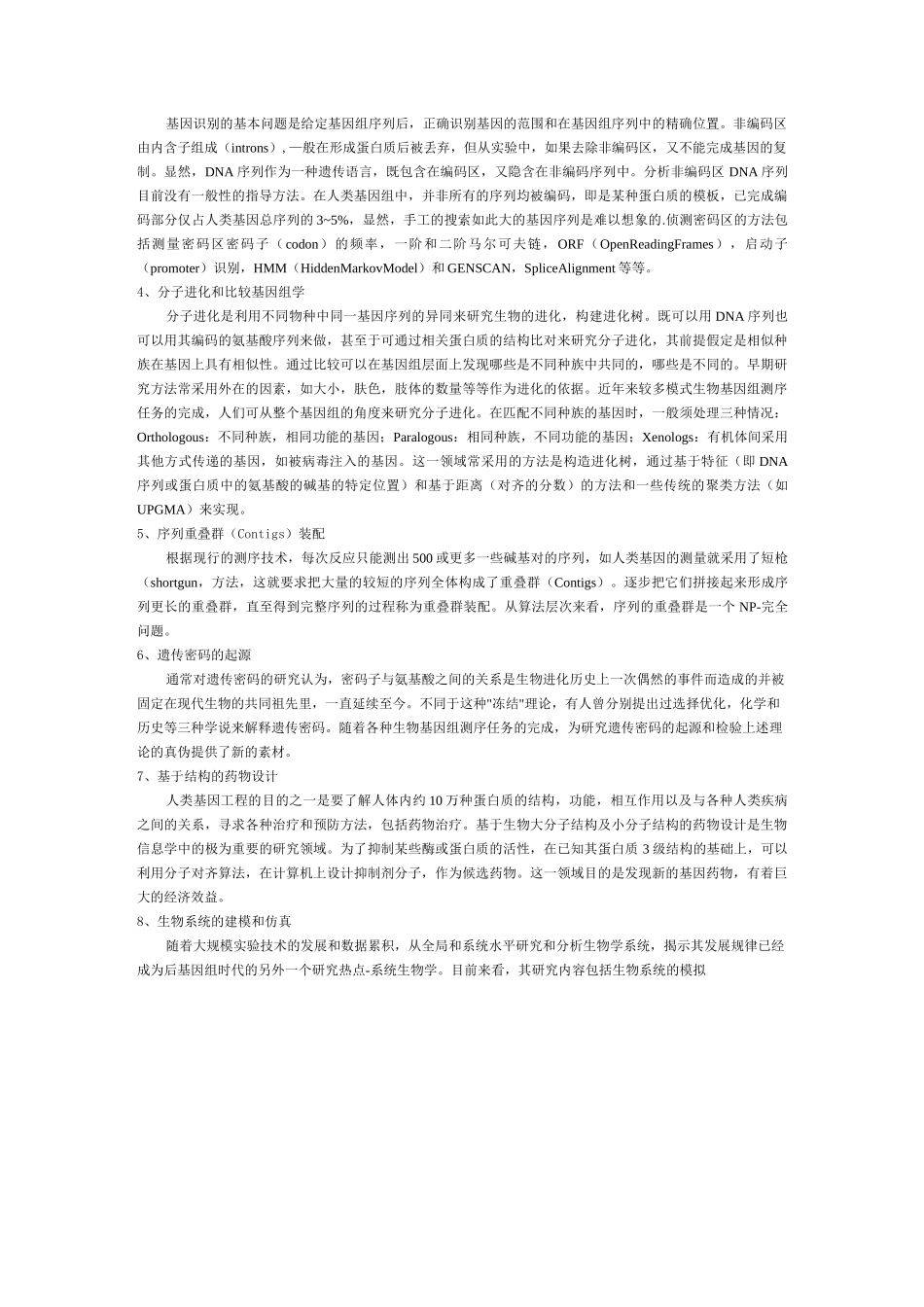 生物信息学简介范文_第3页