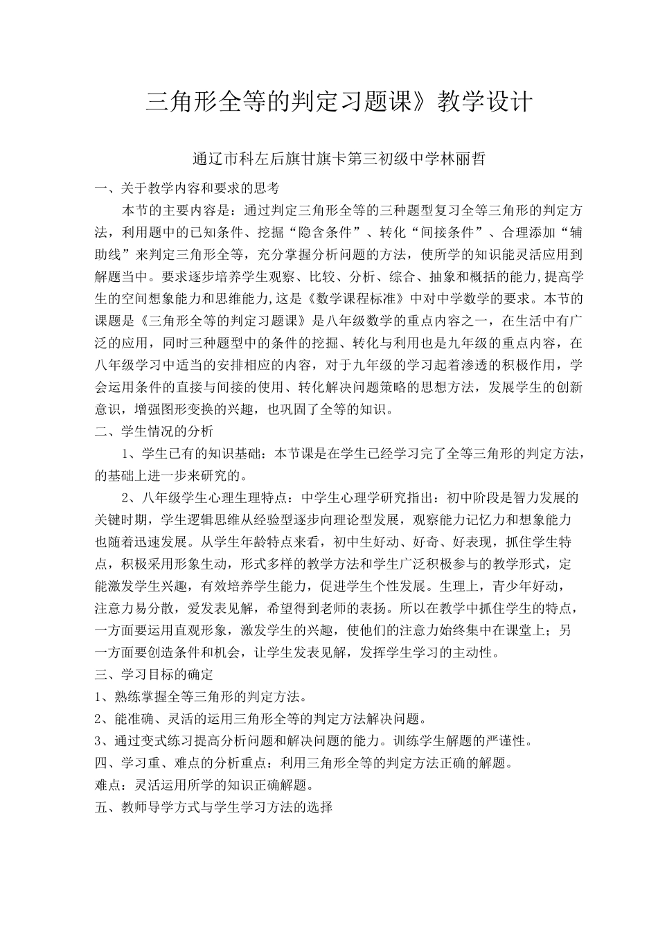 全等三角形的判定复习》教学设计_第1页