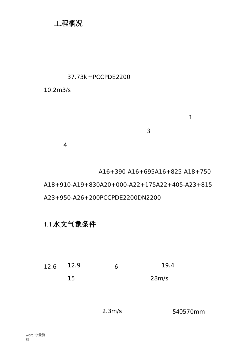 环境保护与水土保持专项方案_第2页