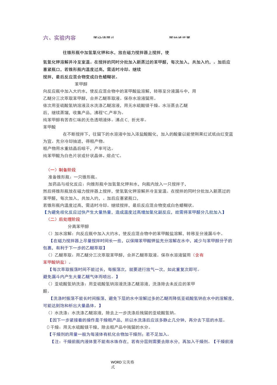 苯甲醇及苯甲酸的制备实验_第3页