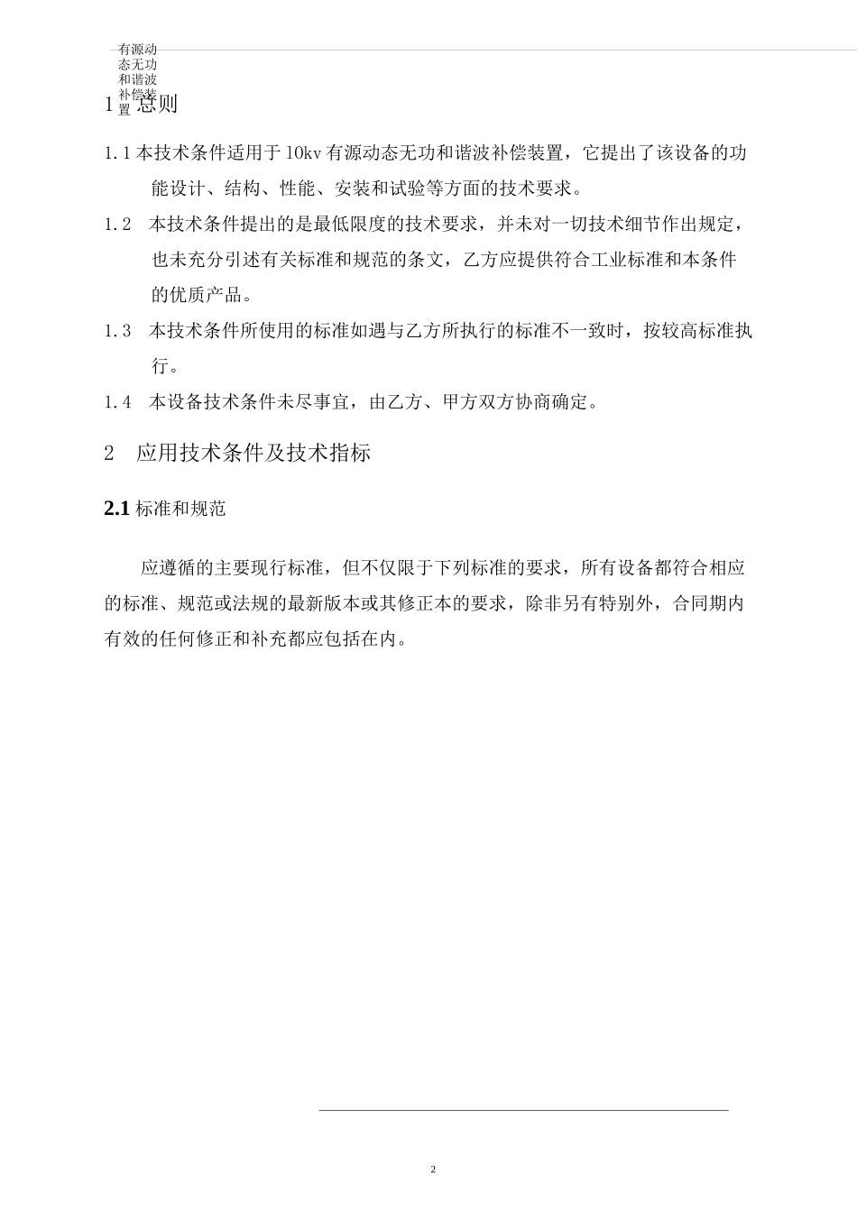 10kV高压SVG无功补偿案例_第3页