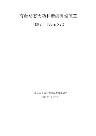 10kV高压SVG无功补偿案例