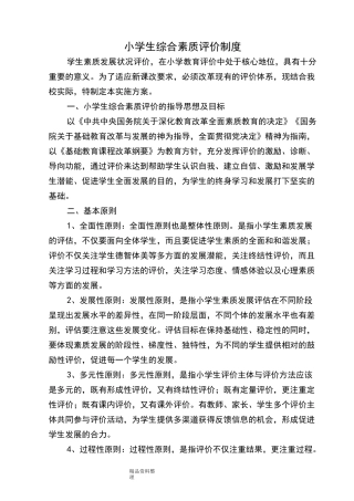 小学生综合素质评价制度汇编