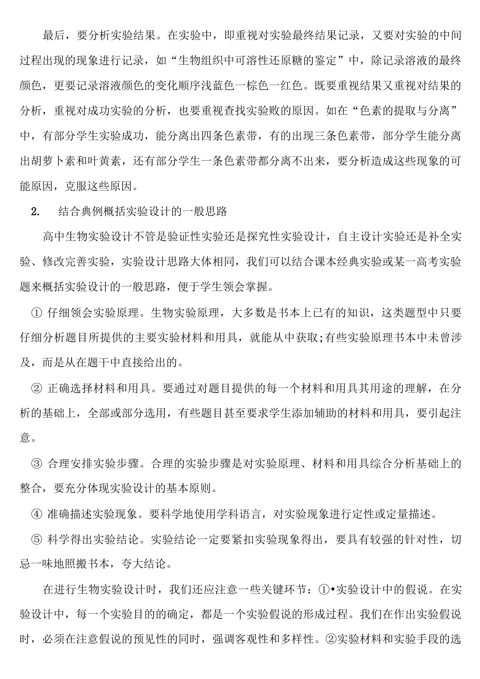 高三生物实验设计思路复习及训练_第3页