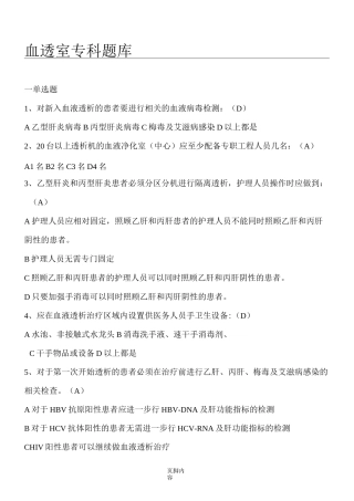 血透室专科题库