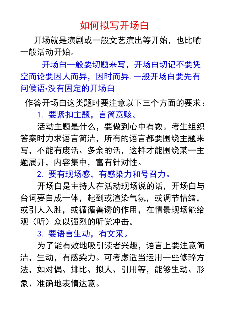 如何拟写开场白_第1页