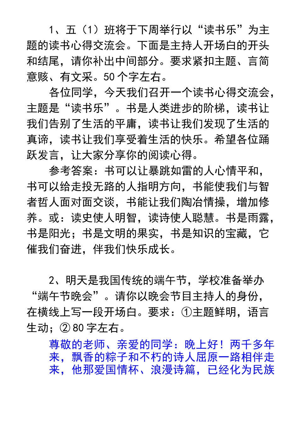 如何拟写开场白_第2页