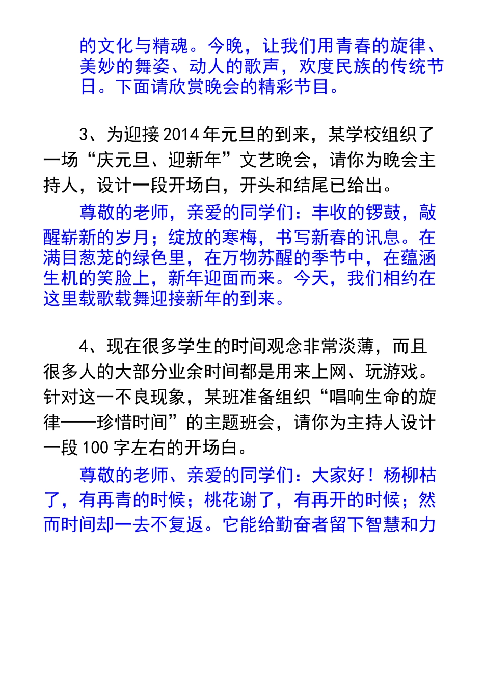 如何拟写开场白_第3页