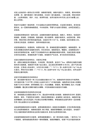 组织胚胎学简答题