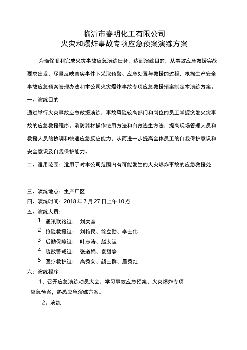 火灾专项演练_第1页