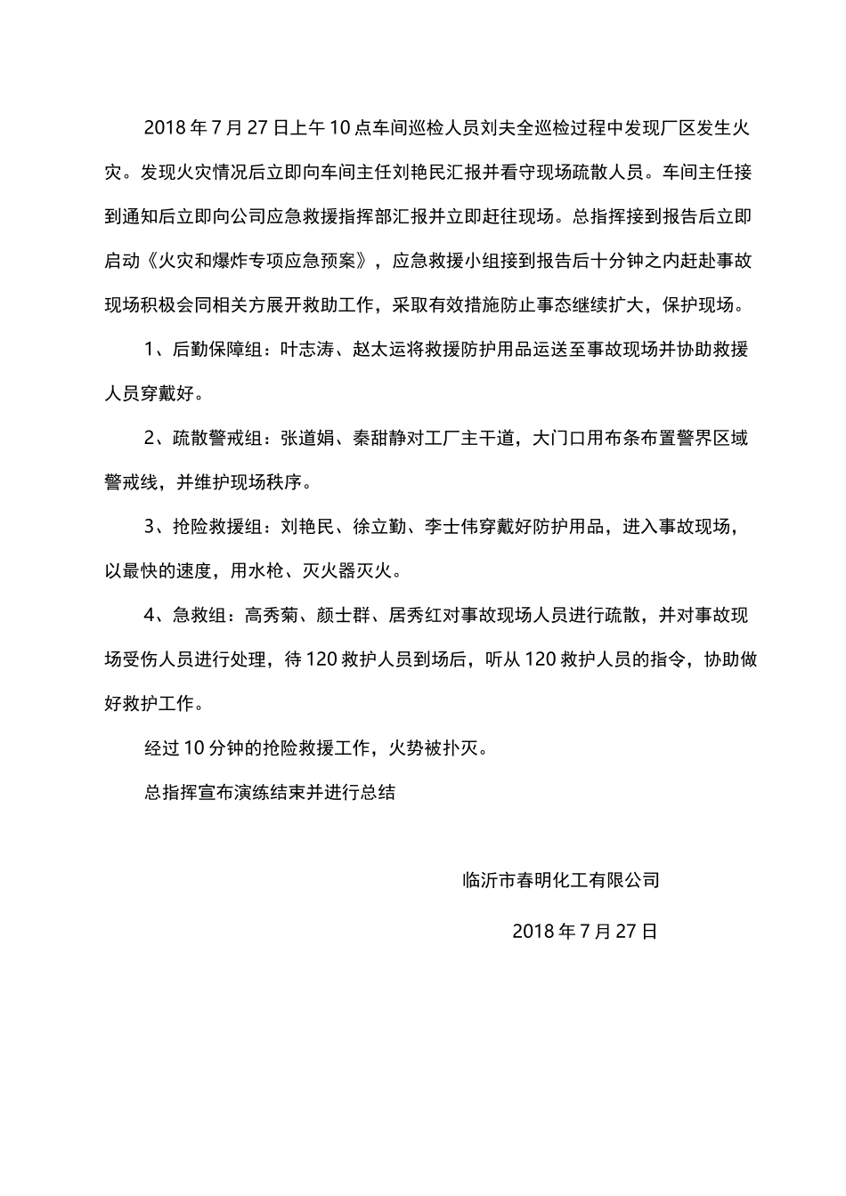 火灾专项演练_第2页