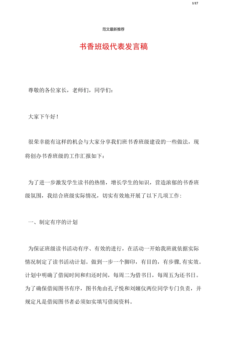 书香班级代表发言稿_第1页