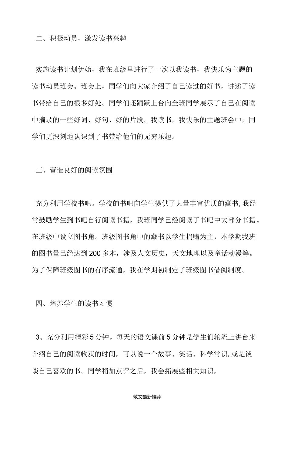 书香班级代表发言稿_第2页