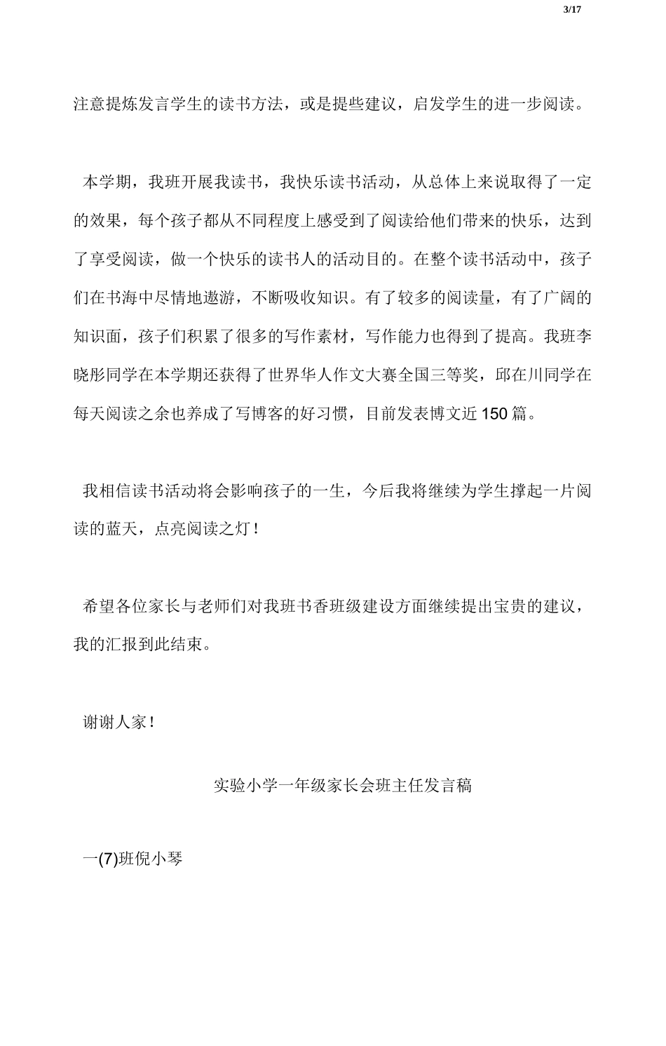 书香班级代表发言稿_第3页