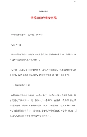 书香班级代表发言稿
