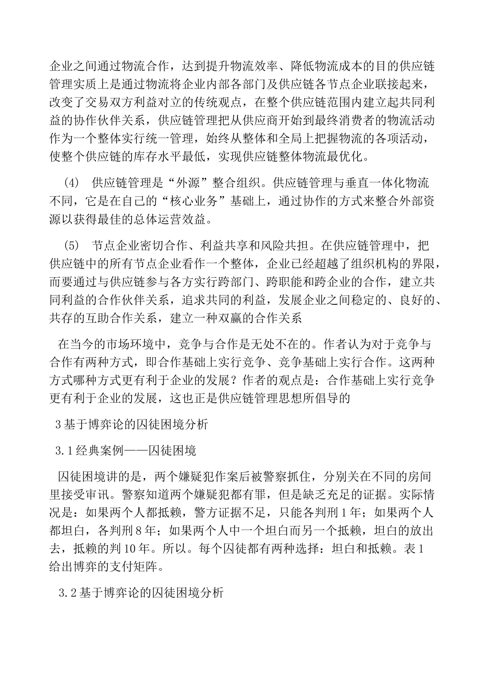 供应链管理思想_第3页