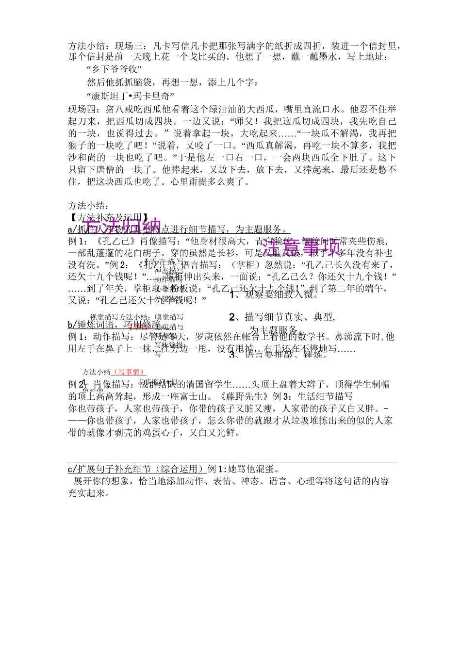 细节描写练习题_第3页