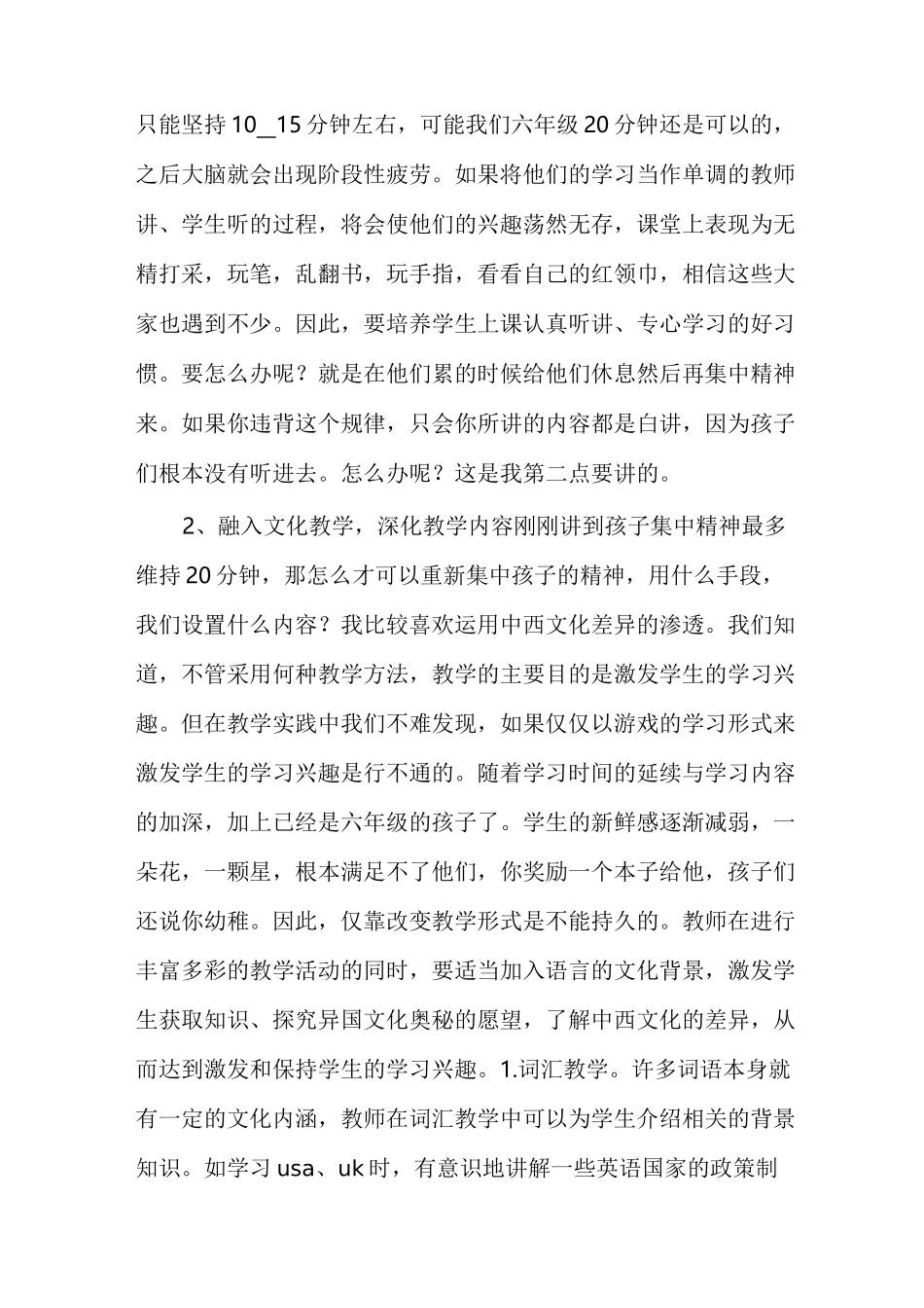 小学英语教师教学经验总结_第3页