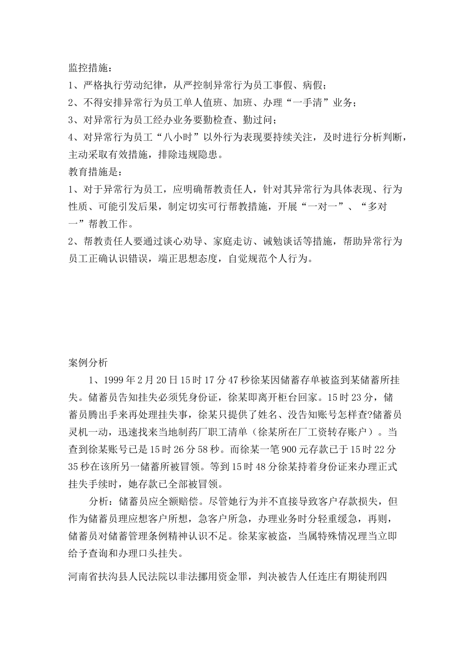 员工异常行为表现_第2页