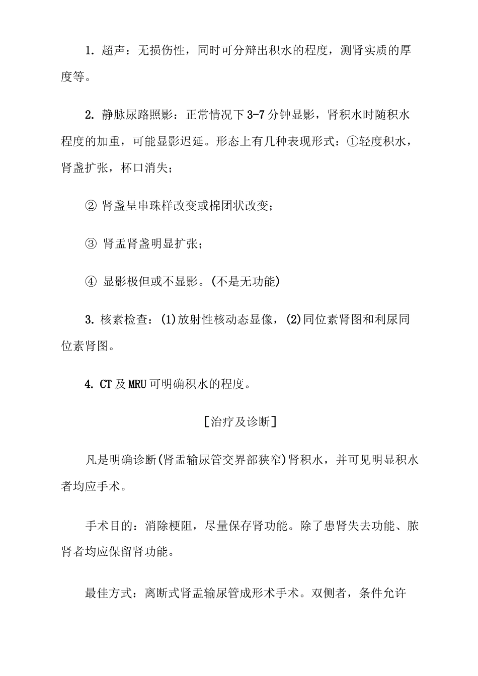 小儿泌尿外科常见疾病_第3页