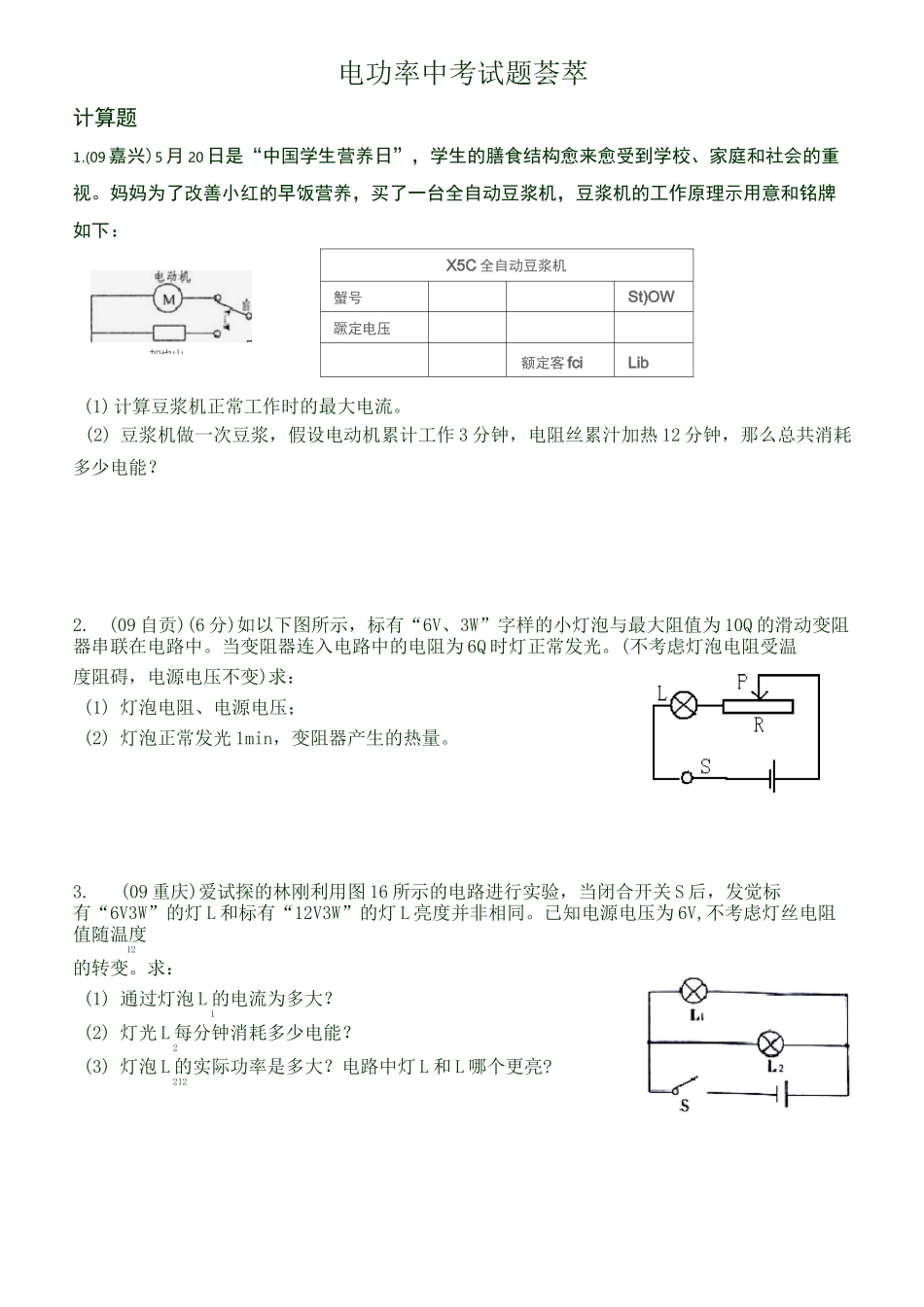 中考电功率计算题_第1页